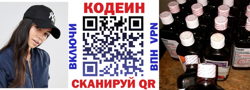 Codein напиток Lean (лин) Ахтырский