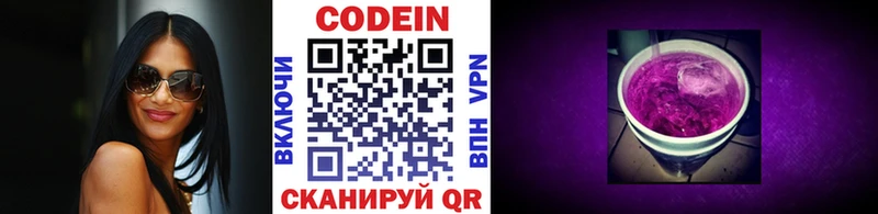 купить наркоту Ахтырский Codein напиток Lean (лин)